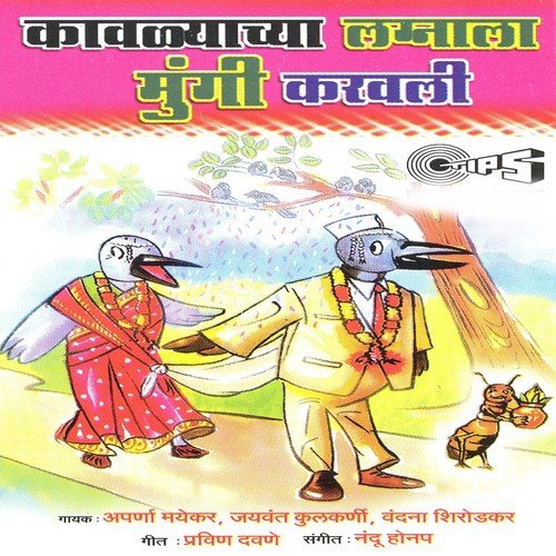 Makad Mhanale Aaplya Mitrana by Various Artists - Download on PagalFree