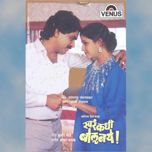 Kuna N Disata Kon Chalvi by Shridhar Phadke - Download on PagalFree