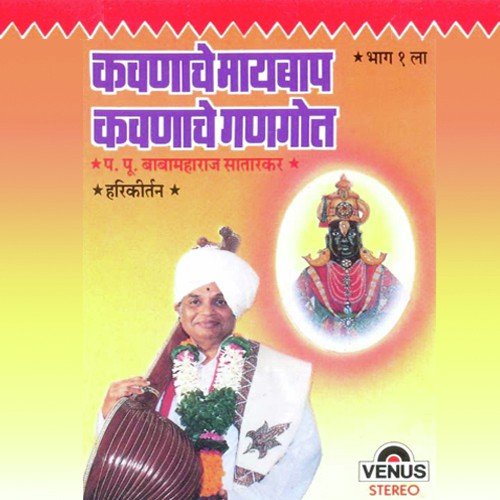 Sundar Te Dhyan by Pa.Pu. Baba Maharaj Satarkar - Download on PagalFree