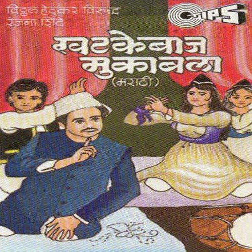 Sansarache Gaadi Che by Prahlad Shinde - Download on PagalFree