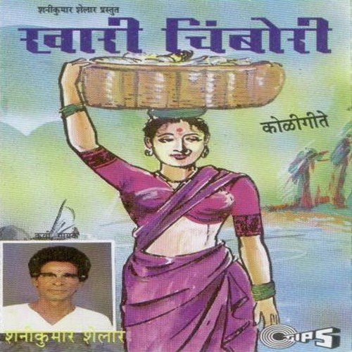 Konacha Amchavar Chalaycha Naay by Shani Kumar Shelar - Download on PagalFree