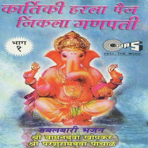 Kashi Ghatli Mohini by Various Artists - Download on PagalFree