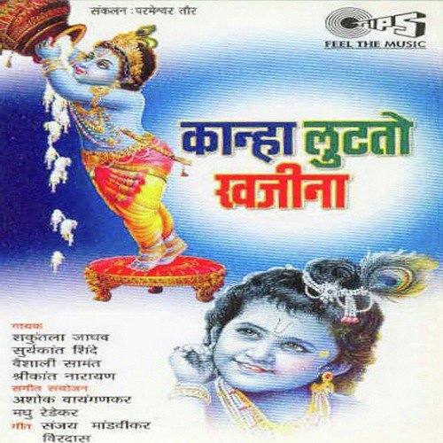 Aavchit Aala To Shree Hari by Various Artists - Download on PagalFree