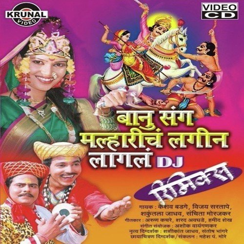 Khanderaya Navra Deva Banu Navri Natli by Various Artists - Download on PagalFree