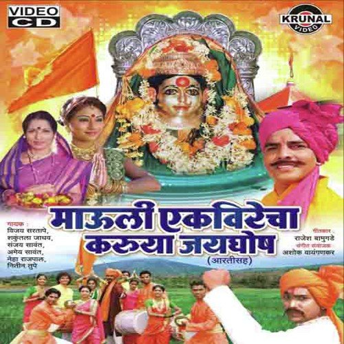 Hoil Jivnacha Bhala by Various Artists - Download on PagalFree