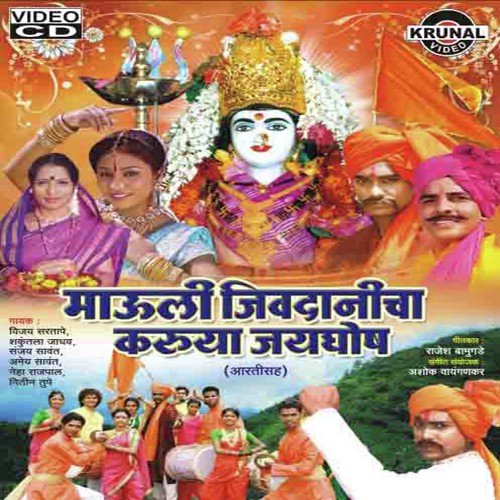 Hoil Jivnacha Bhala by Various Artists - Download on PagalFree