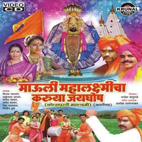Chala Dhanugavi Jau by Various Artists - Download on PagalFree