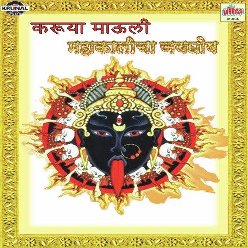 Devichi Karya Aarti by Various Artists - Download on PagalFree