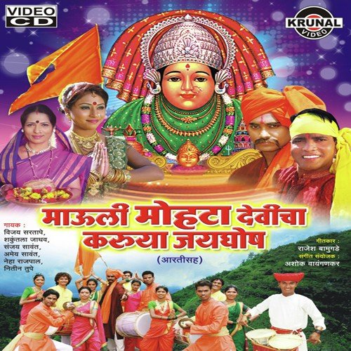 Devichi Karya Aarti by Various Artists - Download on PagalFree