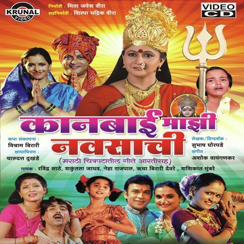 Bhoga Prarabdhache Aatal Bhog by Various Artists - Download on PagalFree