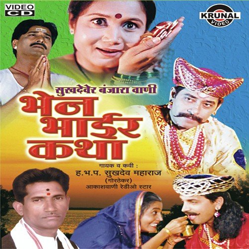 Banjara Amrutvani - 1 by Various Artists - Download on PagalFree