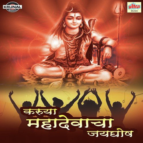 Mahadevacha Devlavar Zenda Fad Fad Fadkala by Various Artists - Download on PagalFree
