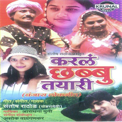 Zhoketi Chal Chhori by Various Artists - Download on PagalFree