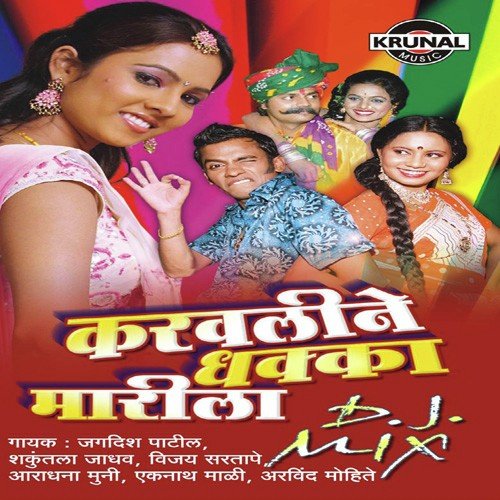Geli Mazi Sakhi Sasu Geli by Various Artists - Download on PagalFree
