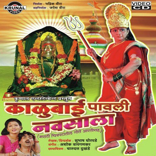 Bhoga Prarabdhache Atal Bhog Tu by Ashok Waingankar - Download on PagalFree