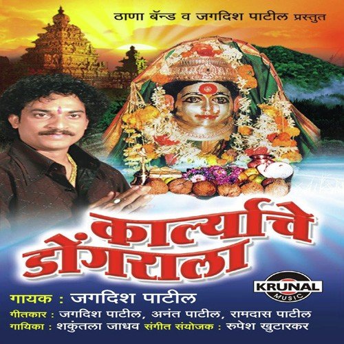 Mai Mauli Ekvirecha Navas Fediyela by Various Artists - Download on PagalFree