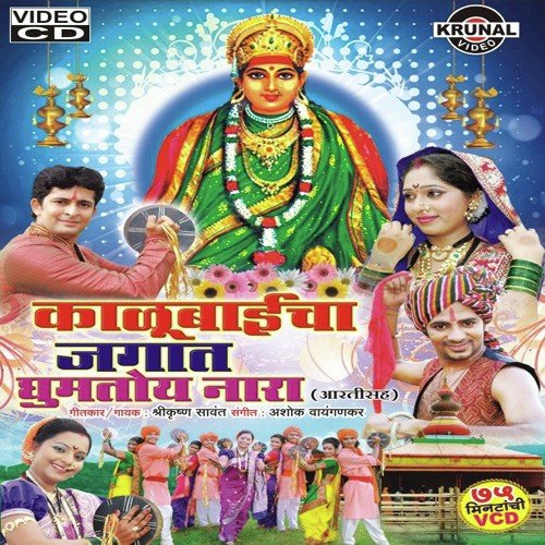 Dim Dim Dimadi Vaje Ho Baga by Various Artists - Download on PagalFree