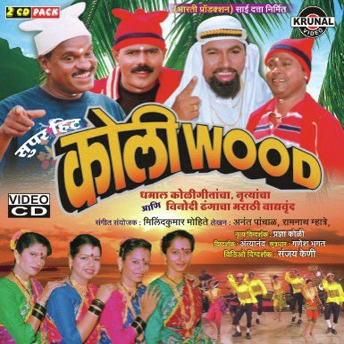 Dhakka Nay Marneka Gadi Me Gardi Hai by Various Artists - Download on PagalFree