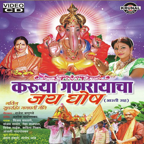 Ganraych Sapnata Darshan Ghadal by Various Artists - Download on PagalFree