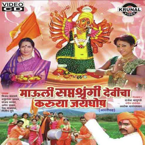 Mauli Mauli Mauli Saptshrungi Aai by Various Artists - Download on PagalFree