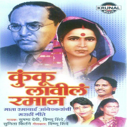 Kunku Kapali Pahije Mala by Various Artists - Download on PagalFree