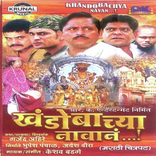 Aarti Khanderayachi (Khandobachi Murli) by Keshav Badge - Download on PagalFree