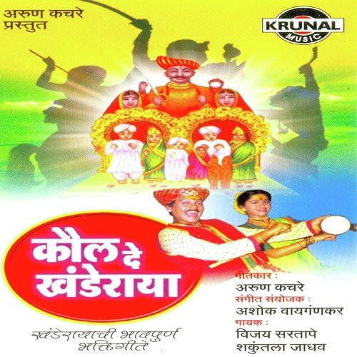 Kadepathar Gad Jejuri by Various Artists - Download on PagalFree