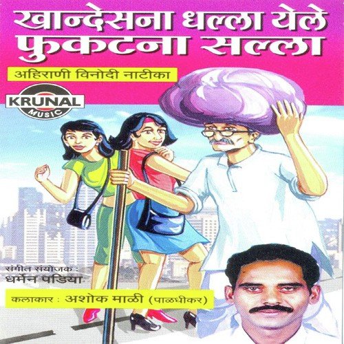 Khandeshasana Dhalla Fukatana Salla 2 by Ashok Mali - Download on PagalFree