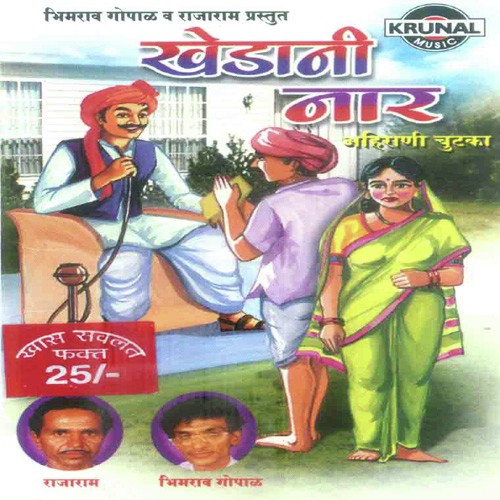 Khedani Nar 2 by Rajaram - Download on PagalFree