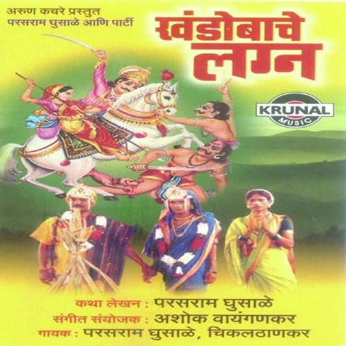 Khandobache Lagna 1 by Parasram Ghusale - Download on PagalFree