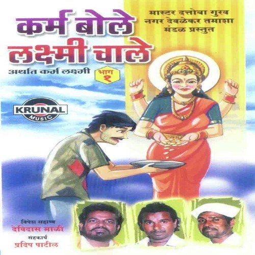 Karm Bole Laxmi Chale 1 - 1 by Various Artists - Download on PagalFree