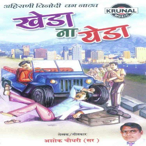 Kheda Na Yeda 1 by Ashok Chowdhary - Download on PagalFree