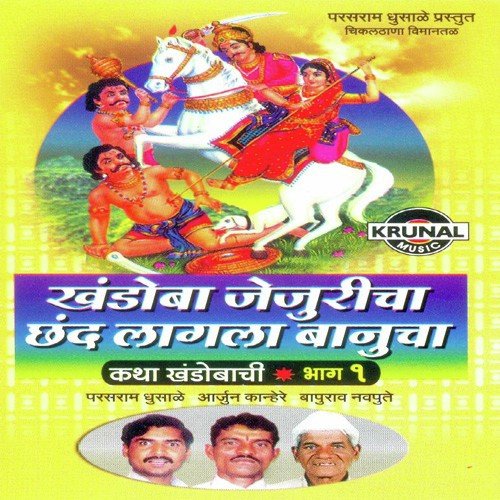 Khandoba Jejuricha Chhand Lagala Banucha 1 - 2 by Various Artists - Download on PagalFree
