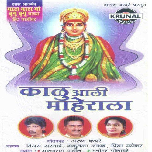 Bagh Bagh Kalu Mazi Anganat Khelate by Various Artists - Download on PagalFree