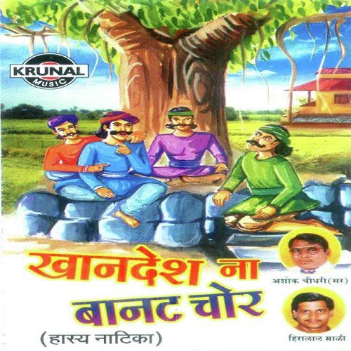 Khandeshna Banat Chor 2 by Various Artists - Download on PagalFree