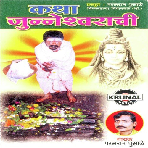 Katha Junneshwarachi 1 by Parasram Ghusale - Download on PagalFree