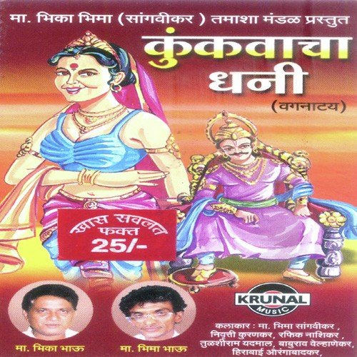 Kunkavacha Dhani 1 by Bhima Sangavikar - Download on PagalFree