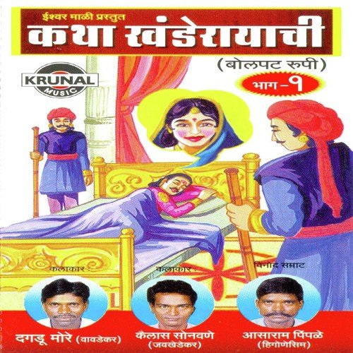 Katha Kanderayachi 4 by Various Artists - Download on PagalFree