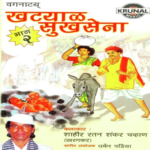 Khatyal Sukhasena 2 - 1 by Shahir Ratan Shankar Chavan - Download on PagalFree