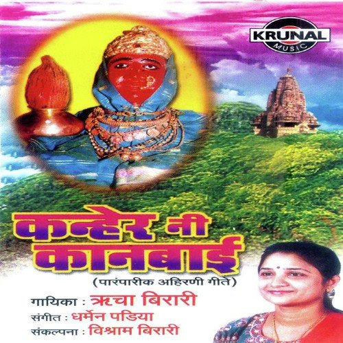 Pakhara Ghanta Vaje Re Mana Mavharilal by Rucha Birari - Download on PagalFree