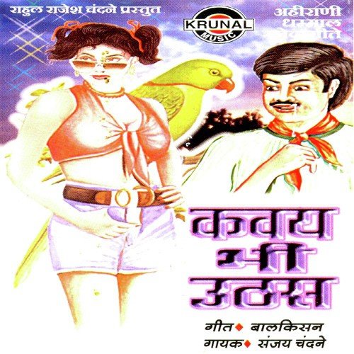 Hau Kavay Bhi Uthas by Sanjay Chandane - Download on PagalFree