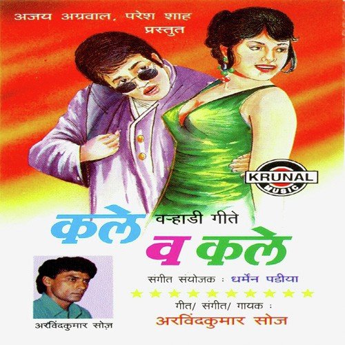 Manikchandcha Gutaka by Arvind Kumar Soaz - Download on PagalFree