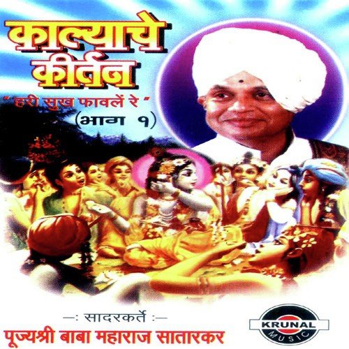Kalyache Kirtan 1 - 2 by Pujysri Baba Maharaj Satarkar - Download on PagalFree