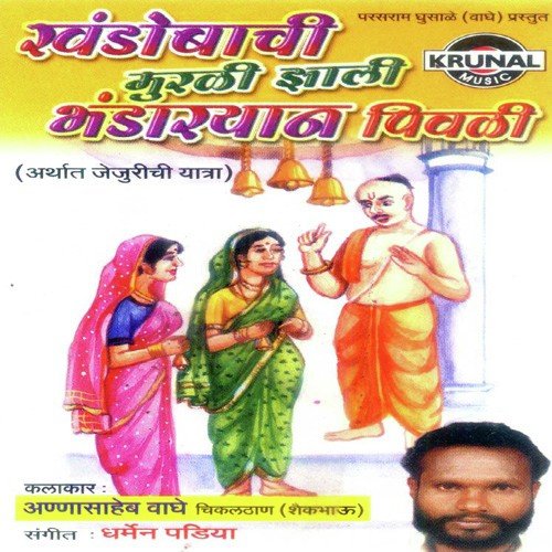 Khandobachi Murli Jhali Bhandaryan Piwli 1 by Various Artists - Download on PagalFree
