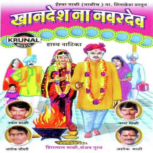 Khandeshna Navardev 1 by Various Artists - Download on PagalFree