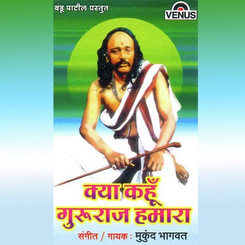 Sahaj Leela Hi Sadguruchi by Mukund Bhagwat - Download on PagalFree
