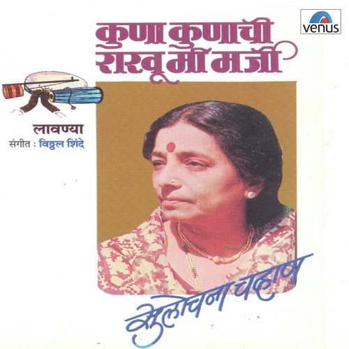 Sangu Kashi Bolu Kashi by Sulochana Chavan, Vitthal Shinde - Download on PagalFree