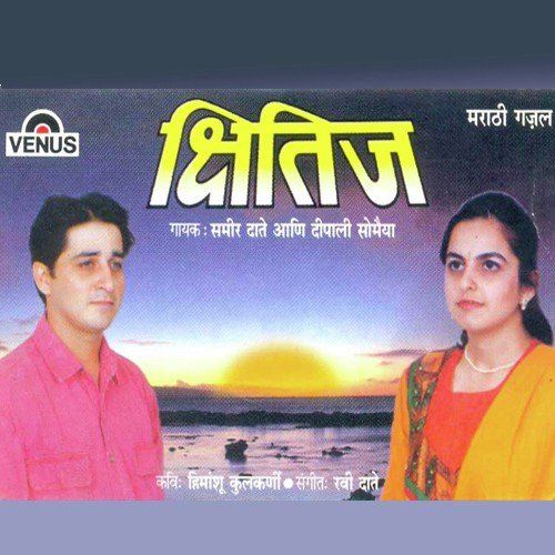Phulalya Kalya Kalechya Ashru Khajil Jhale by Ravi Daate - Download on PagalFree