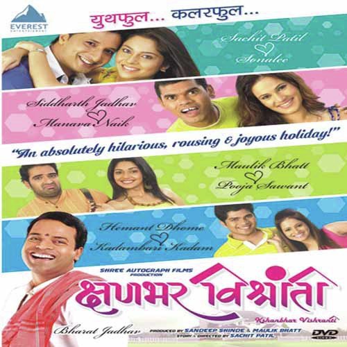 Kshanbhar Vishranti by Rishikesh Kamerkar - Download on PagalFree