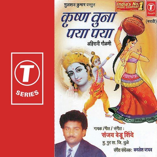 Nandachan Kaarat by Sanjay Vedu Shinde - Download on PagalFree